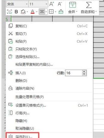 wps2019表格单列筛选操作方法截图