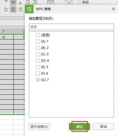 wps2019表格单列筛选操作方法截图