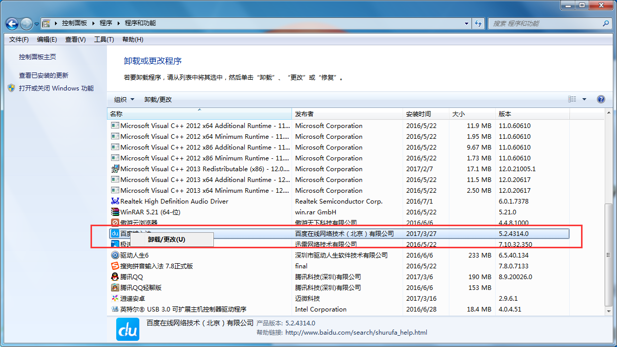 百度输入法进行卸载的详细操作教程截图