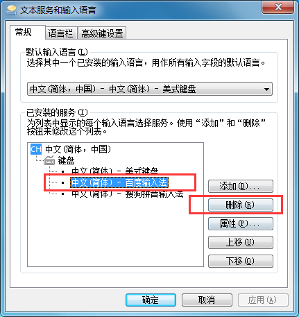 百度输入法进行卸载的详细操作教程截图