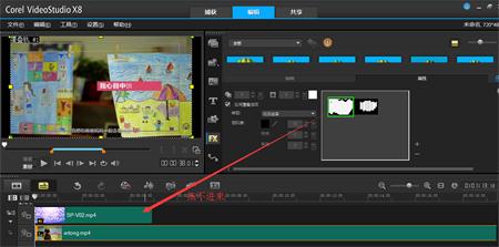 会声会影x8不能添加视频遮罩的处理方法截图