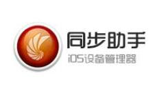 同步助手绑定Apple ID的操作过程