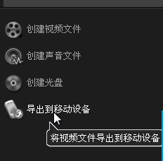 会声会影X5将视频文件导至移动设备的操作步骤截图