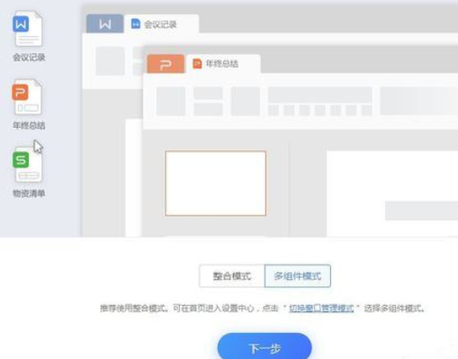 wps2019把word和excel分开的操作教程截图