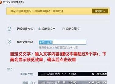 同步助手更换iphone运营商图标的操作方法截图