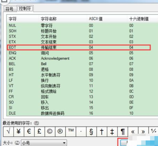 BarTender条码打印插入控制符号的详细步骤截图