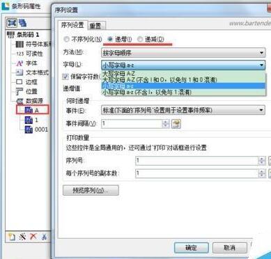 BarTender将条码序列化的详细设置步骤截图