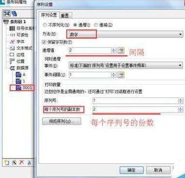 BarTender将条码序列化的详细设置步骤截图