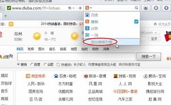 猎豹浏览器添加搜索引擎的操作教程截图