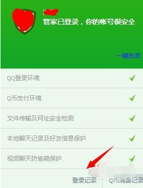 腾讯电脑管家查看QQ登录纪录的操作教程截图