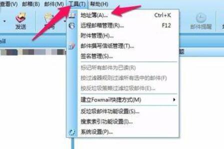 foxmail清理联系人的图文操作教程截图