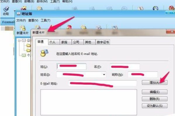 foxmail清理联系人的图文操作教程截图