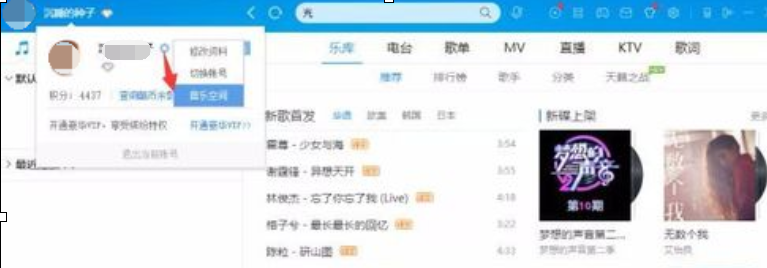 酷狗音乐把试听歌曲添加到收藏列表的操作教程截图