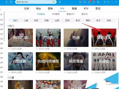酷狗音乐下载MV电台里音乐的操作教程截图