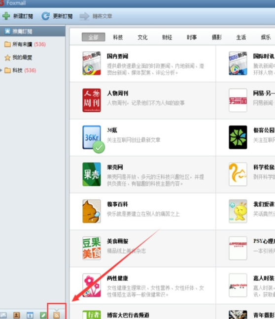 foxmail进行RSS订阅的操作方法截图