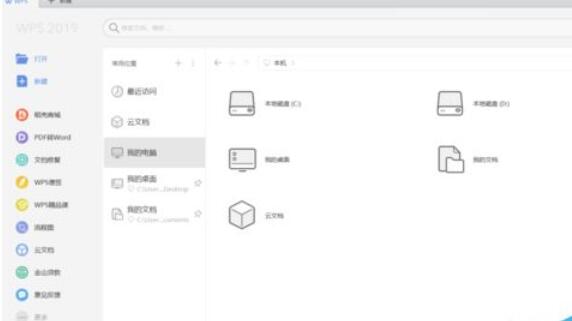 wps2019把PDF转换成word的操作教程截图