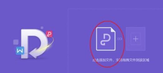 wps2019把PDF转换成word的操作教程截图