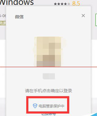 腾讯电脑管家保护微信安全的详细教程截图