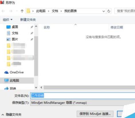 MindManager导出jpg格式图片的操作教程截图