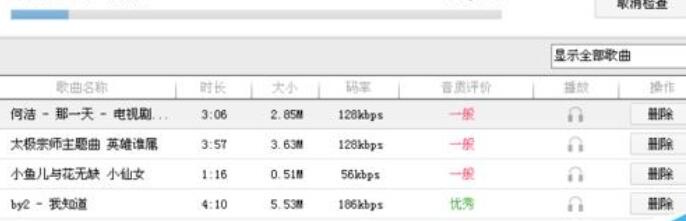 酷狗音乐查看本地歌曲音质的操作流程截图