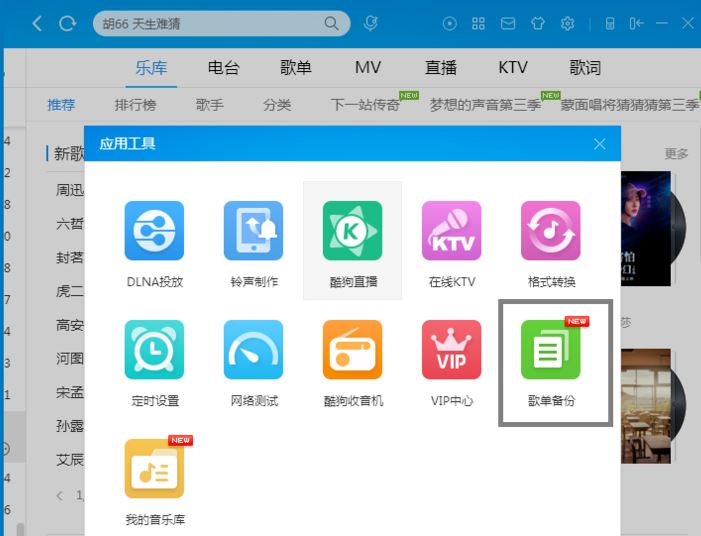 酷狗音乐还原歌单的操作步骤截图