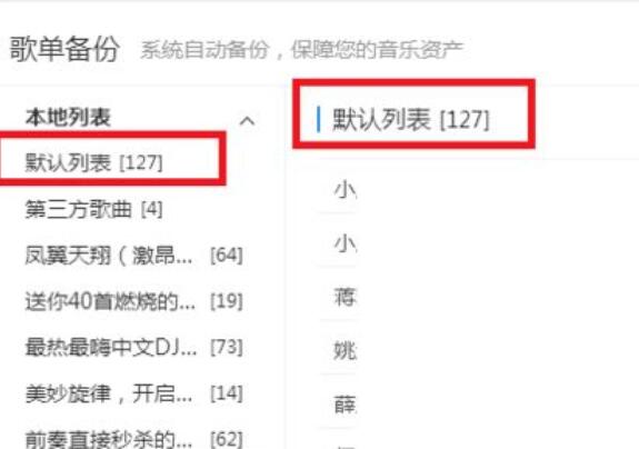 酷狗音乐还原歌单的操作步骤截图