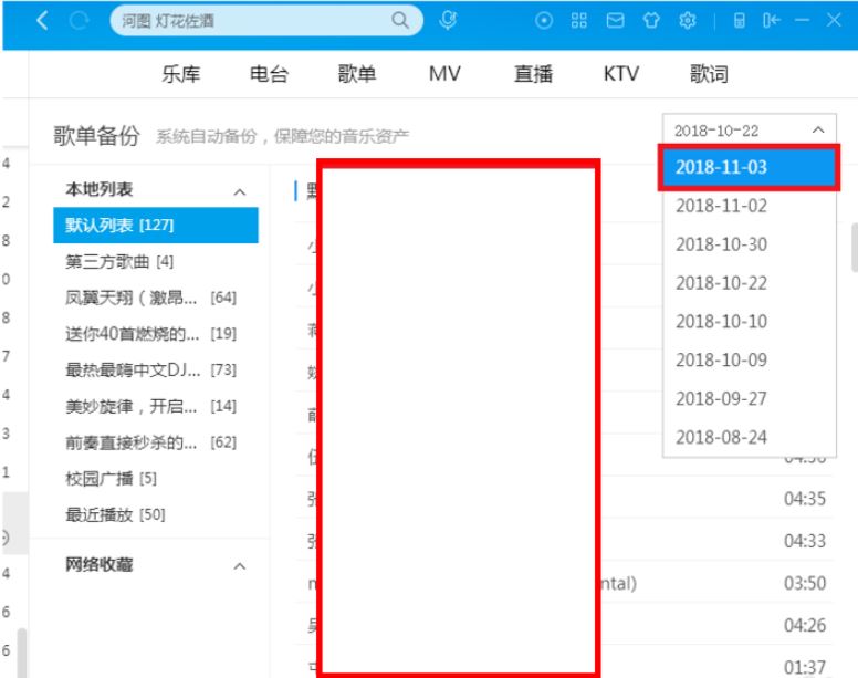 酷狗音乐还原歌单的操作步骤截图