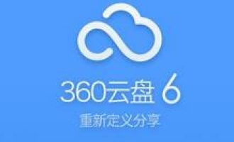 今天分享360云盘中文件去重功能操作讲解。