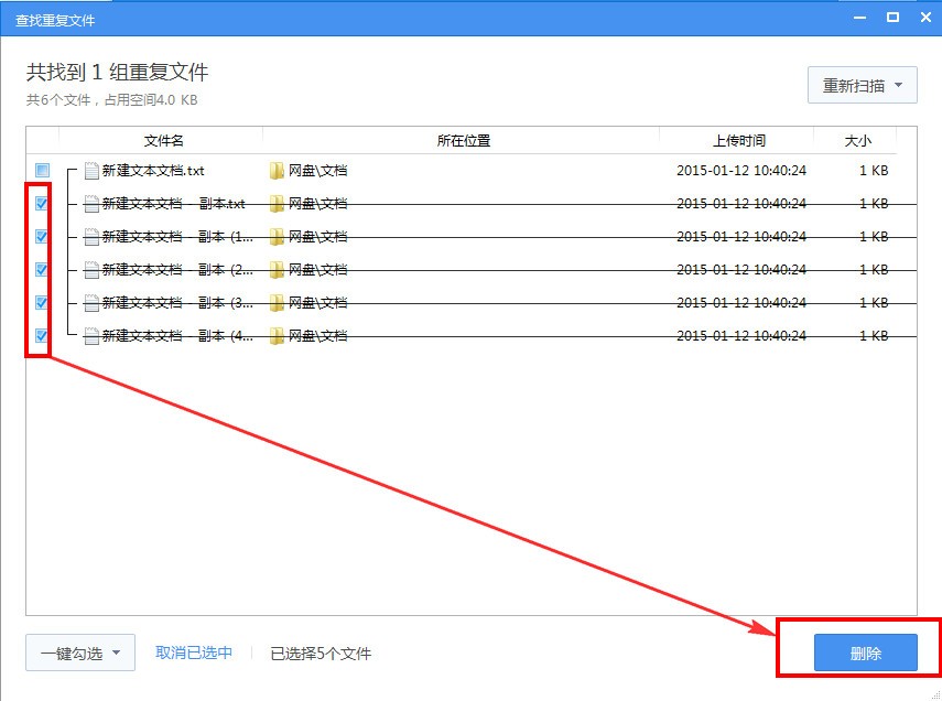 360云盘中文件去重功能的使用教程截图