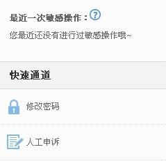 百度云管家修改账户密码的操作教程截图