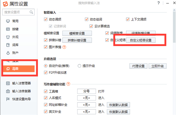 搜狗输入法设置快捷语的简单步骤截图