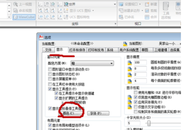 AutoCAD2010将背景色换成黑色的详细过程截图