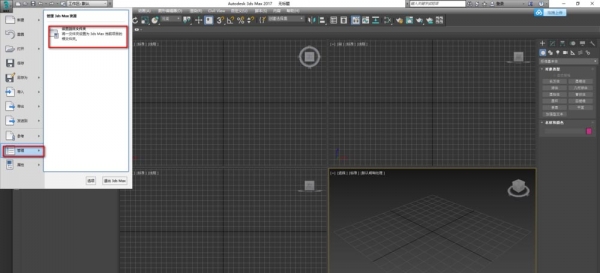 3dmax2017将语言设定为中文的详细步骤截图