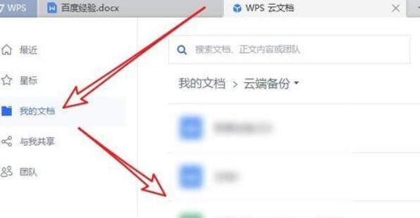 wps2019将云文档删除的方法步骤截图