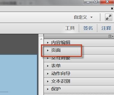 Adobe Acrobat XI Pro将PDF中添加空白页的操作过程截图