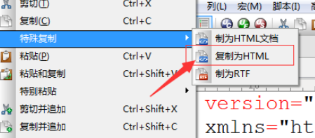 UltraEdit特殊复制为HTML的详细操作步骤截图