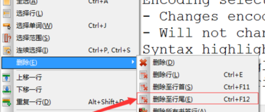 UltraEdit删除选中区域到末尾的方法步骤截图
