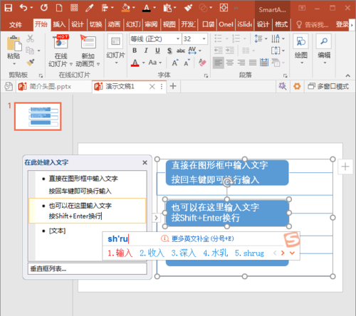 PowerPoint Viewer中SmartArt图形文字换行输入的具体方法截图