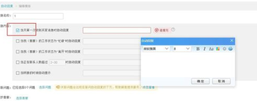 千牛工作台中对自动回复关联问题的操作方法截图