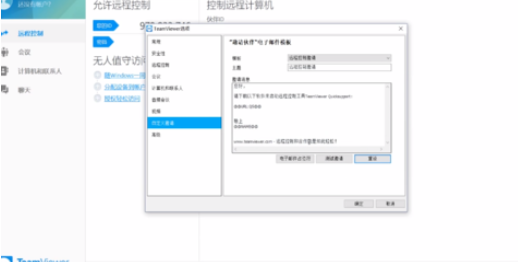 teamviewer中自定义邀请的详细设置方法截图