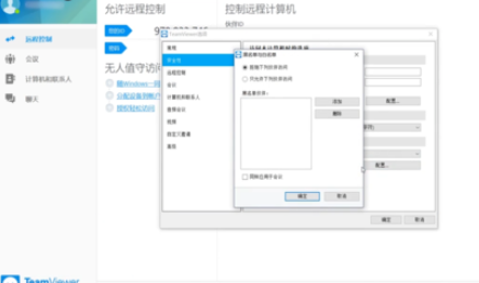 teamviewer中黑名单与白名单的使用步骤截图