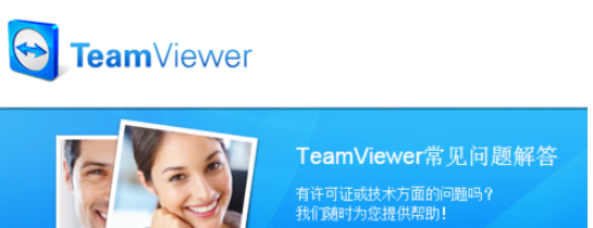 teamviewer帮助菜单里功能的具体使用方法截图