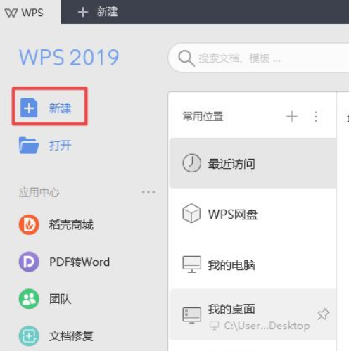 wps2019开启护眼模式的操作教程截图