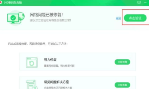 360安全卫士修复网络故障的操作教程截图