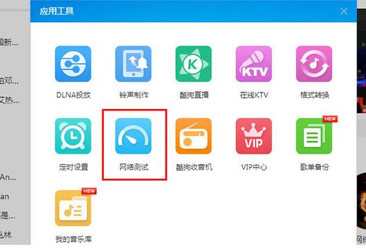 酷狗音乐检测网络的详细操作方法截图