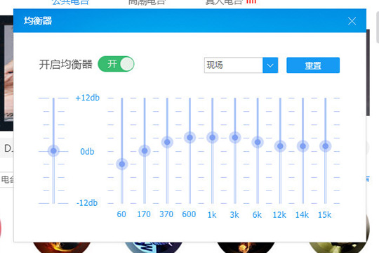 酷狗音乐重置音效均衡器的使用方法截图