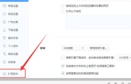 360极速浏览器添加管理插件的操作教程截图
