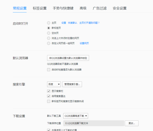 QQ浏览器设置双击关闭标签页的相关教程截图