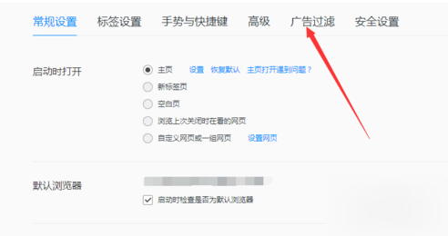 QQ浏览器屏蔽广告的图文操作教程截图
