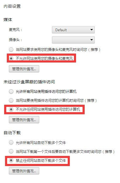 谷歌浏览器设置隐私的操作方法截图